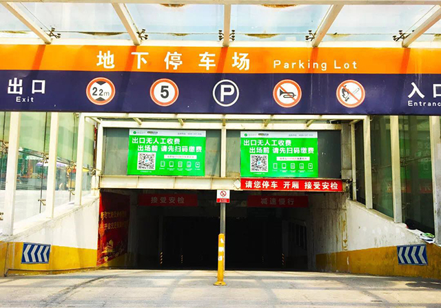西安城東交通樞紐P+R停車場(chǎng)實(shí)現(xiàn)無人收費(fèi)，科拓智慧停車助力城市交通升級(jí)